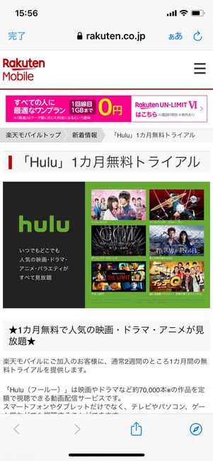 Hulu　登録　楽天モバイルから