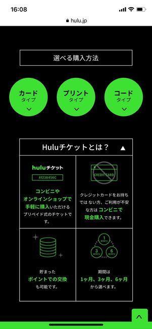 Huluチケット