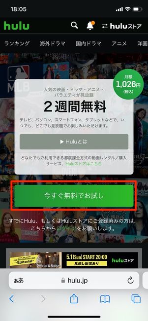 Hulu　今すぐ無料でお試し