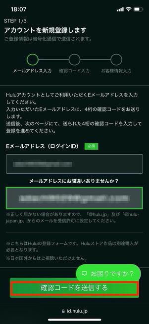 Hulu　アカウントの新規登録　確認コードを送信