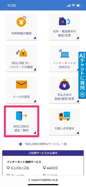 BIGLOBEモバイル MNP予約番号取得