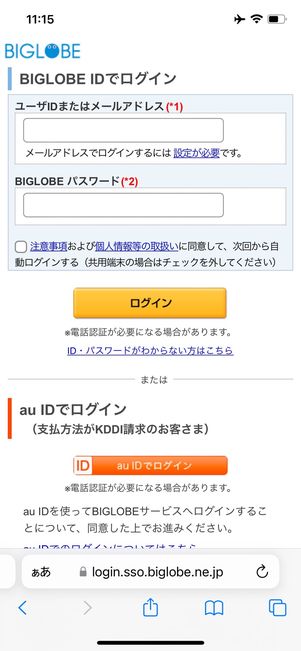 BIGLOBEモバイル MNP転出番号取得