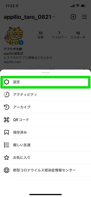 プロフィールタブから設定画面に進む