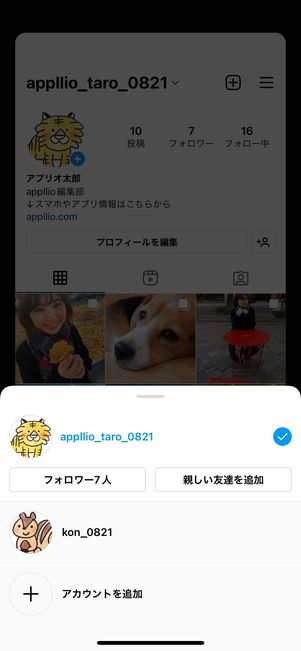 ログアウトしたいアカウントを選択