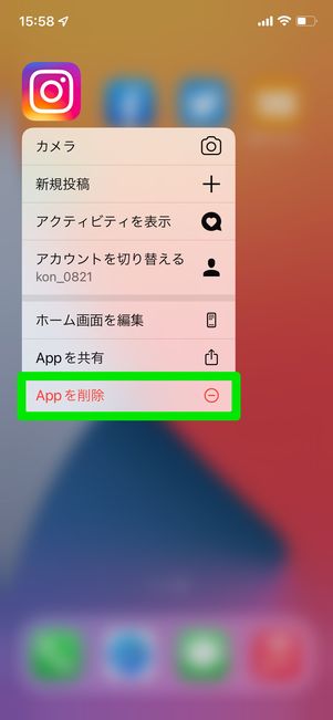 アプリをアンインストール