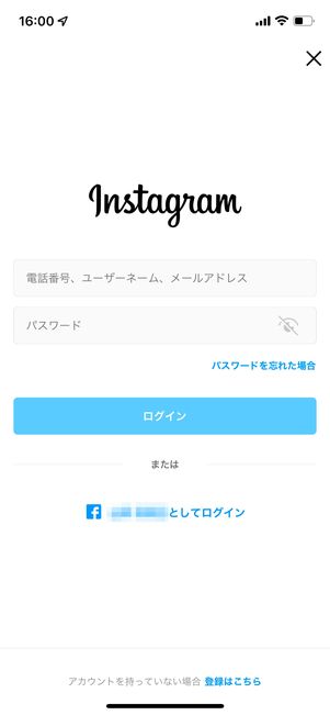 再びアプリをインストールするとログイン画面が表示される