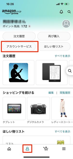 アカウントサービスをタップ