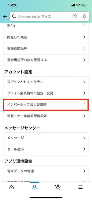 メンバーシップおよび購読をタップ