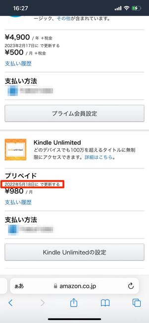 更新日を確認する