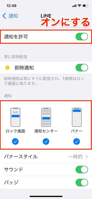 LINE　通知