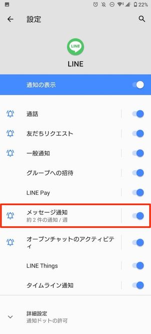 LINE　通知