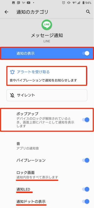 LINE　通知