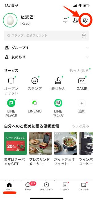 LINE　通知