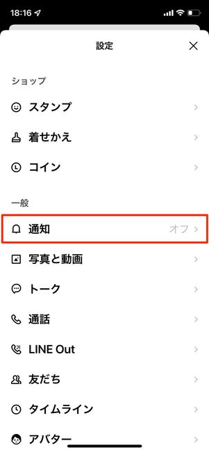 LINE　通知