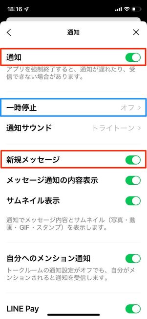 LINE　通知