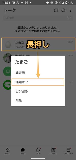 Android版
