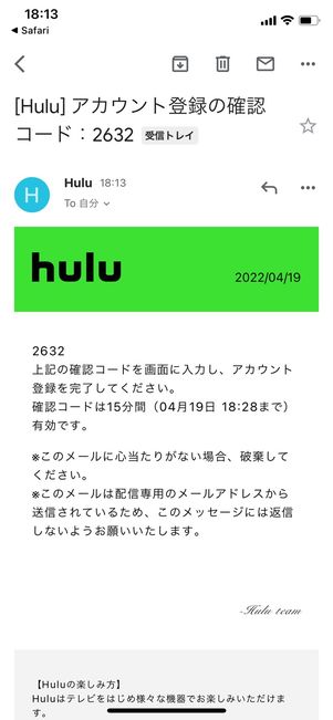 Hulu　確認コード受信