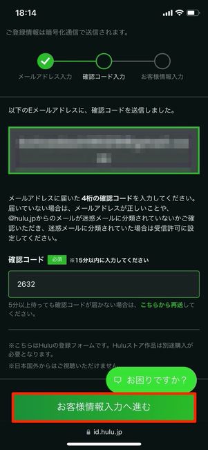 Hulu　確認コード入力