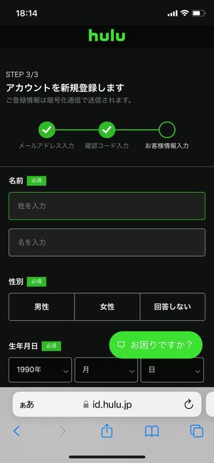 Hulu　アカウント登録　情報入力