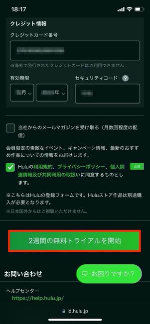 Hulu　アカウント登録　情報入力