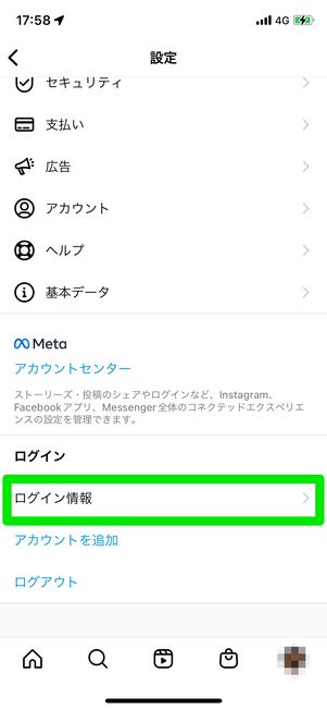 ログイン情報をタップ