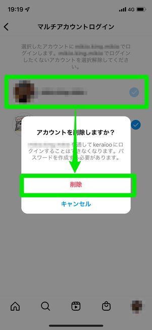 削除をタップ