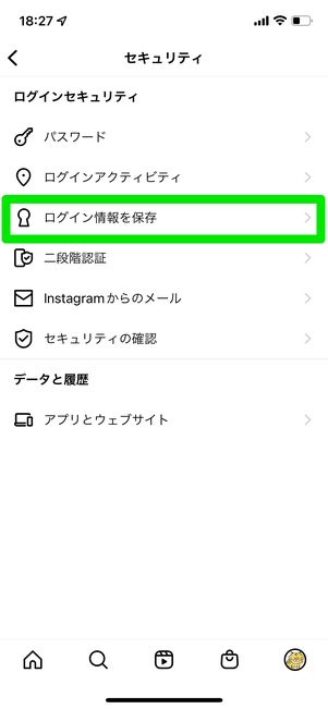 完全にログアウトできない・ログイン情報が消えない場合の対処法