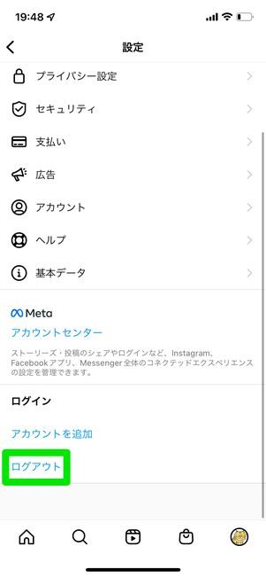 完全にログアウトできない・ログイン情報が消えない場合の対処法