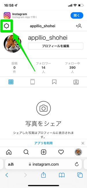 ブラウザ版インスタグラム