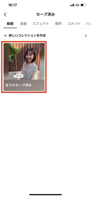 セーブされた動画が表示される