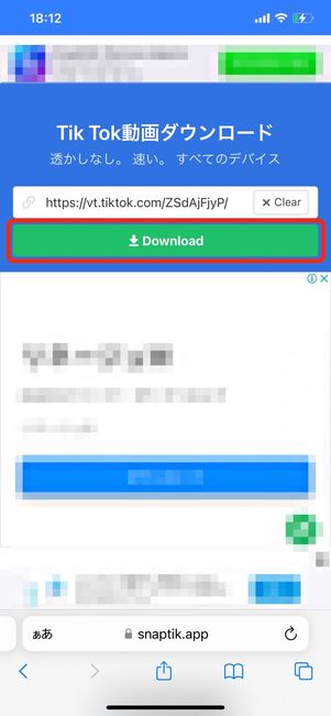 Downloadをタップ