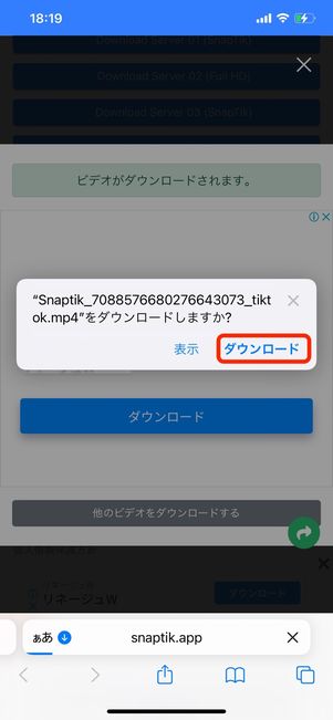 ダウンロードをタップ