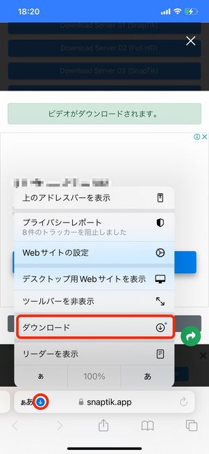 ダウンロードをタップ