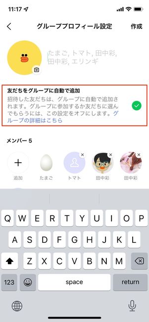 グループ追加画面