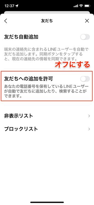 オフにする