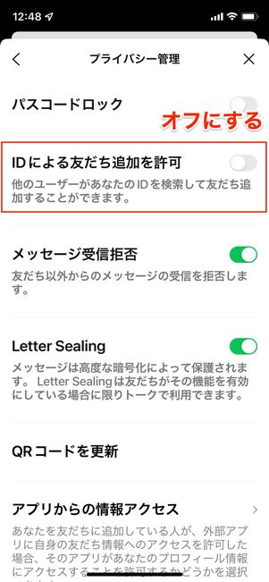 プライバシー設定