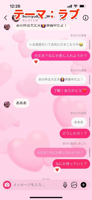 チャットのテーマは「スカイ」や「ラブ」など19種類が用意されている