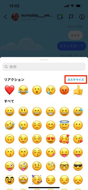 好きな絵文字を使ってリアクションする