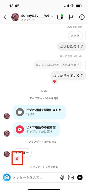 送信したリアクションスタンプは取り消せる?