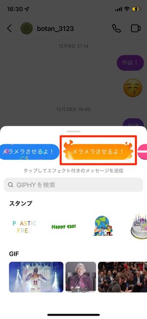 燃えるDMの送り方