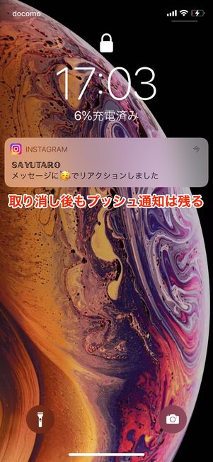 送信したリアクションスタンプは取り消せる?