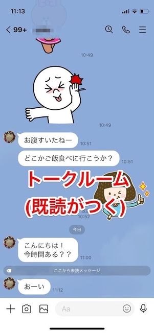 LINE トークルーム 既読がつく