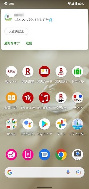 LINE Android メッセージ通知