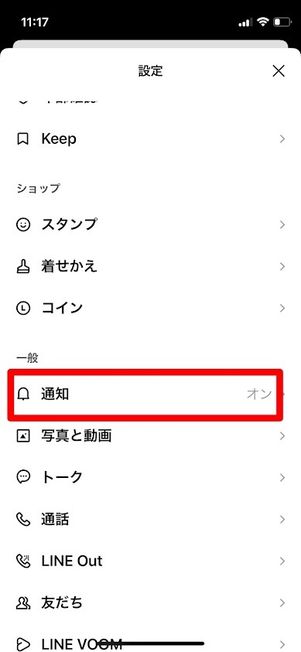 LINE 設定 通知