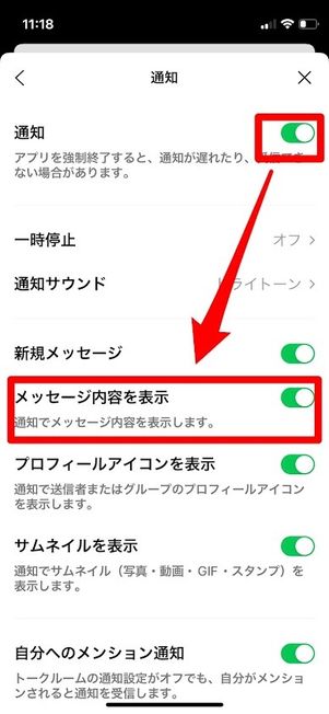 LINE 通知 メッセージ内容を表示 オン