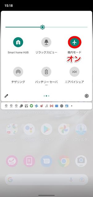 Android 機内モード オン
