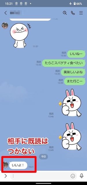 Android LINE 既読つかない