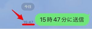 LINE 既読時間 送信時間
