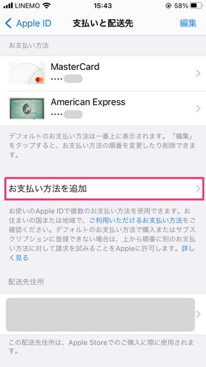 【LINEコイン】キャリア決済(iPhone)