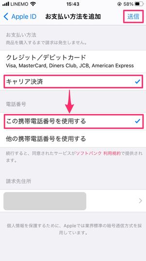 【LINEコイン】キャリア決済(iPhone)